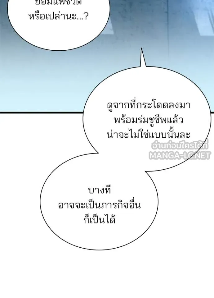 Villain To Kill Chap 203 - Next Chap 204