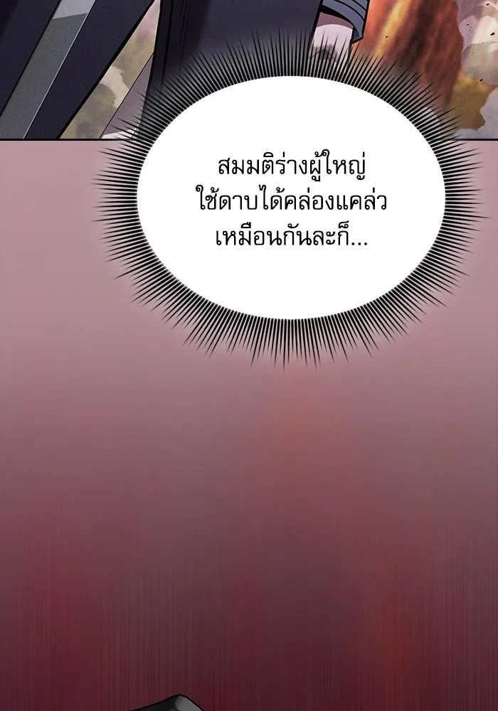 Academy’s Genius Swordmaster – นักดาบอัจฉริยะจากอะคาเดมี Chap 100 - Next Chap 101