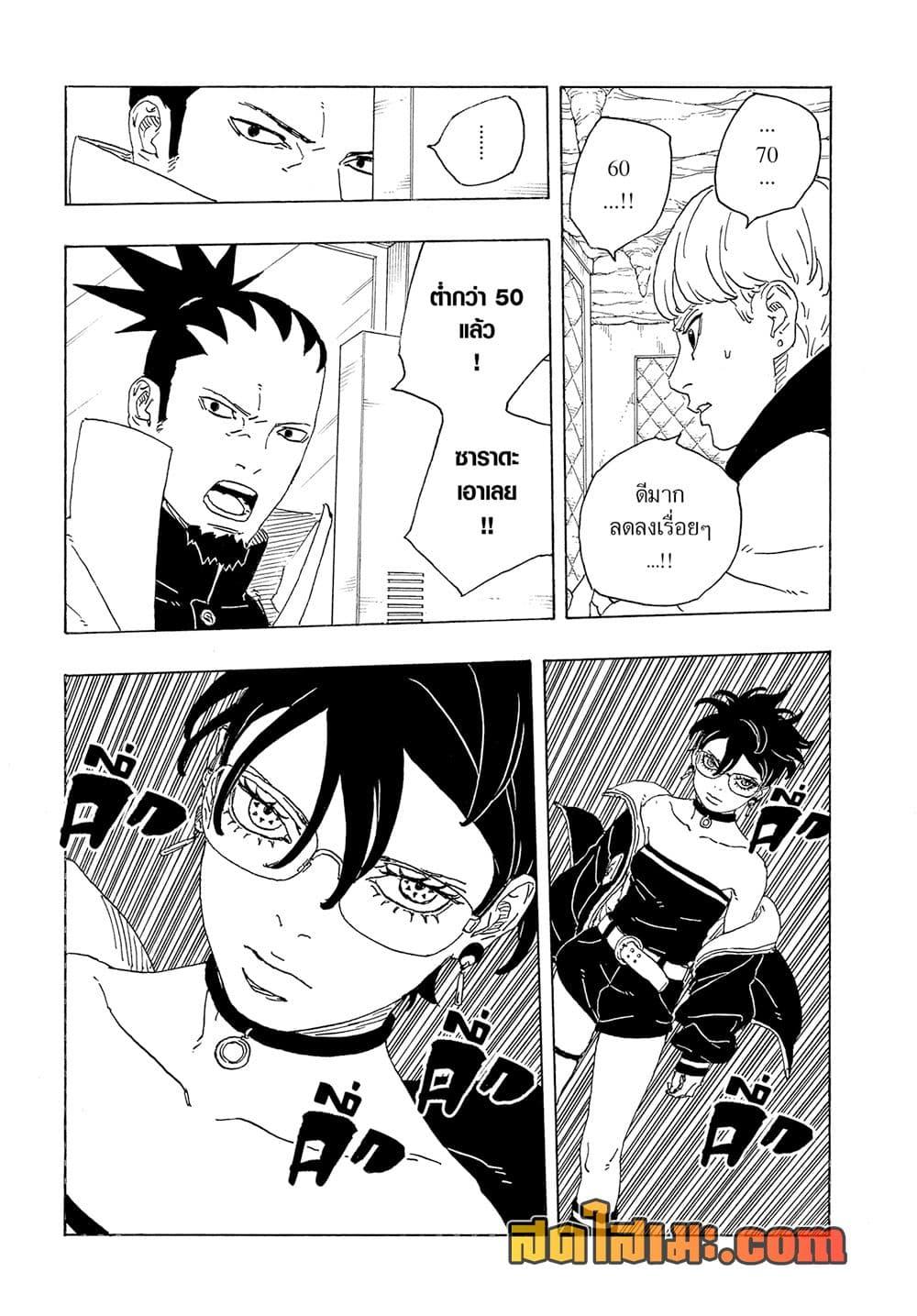 BORUTO - TWO BLUE VORTEX - Chap 32 - Next Chap 33