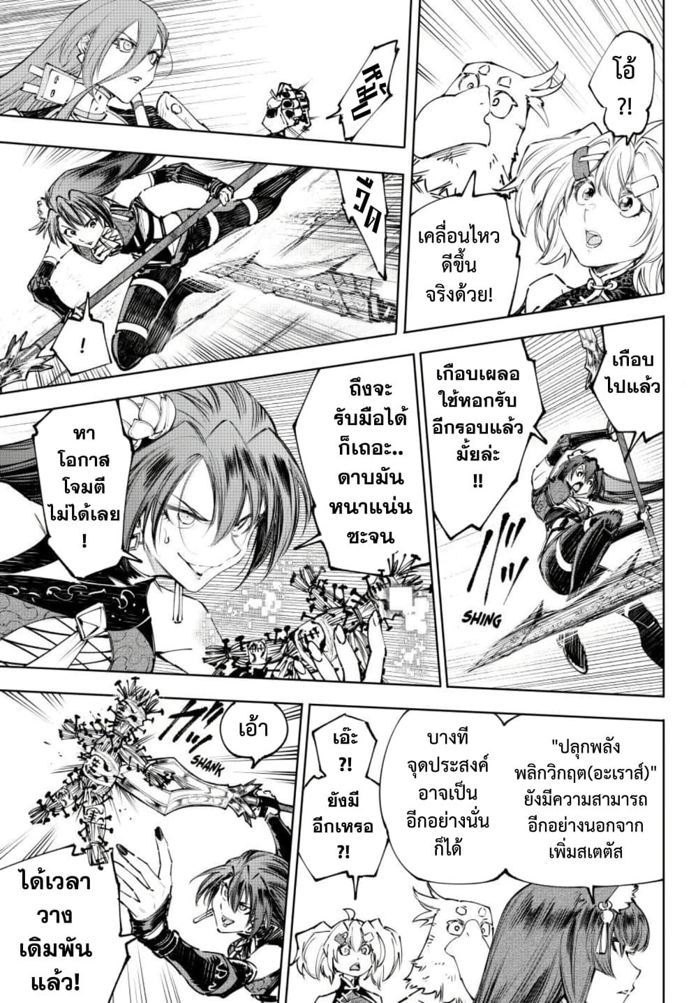 Shangri-La Frontier Chap 261 - Next Chap 262