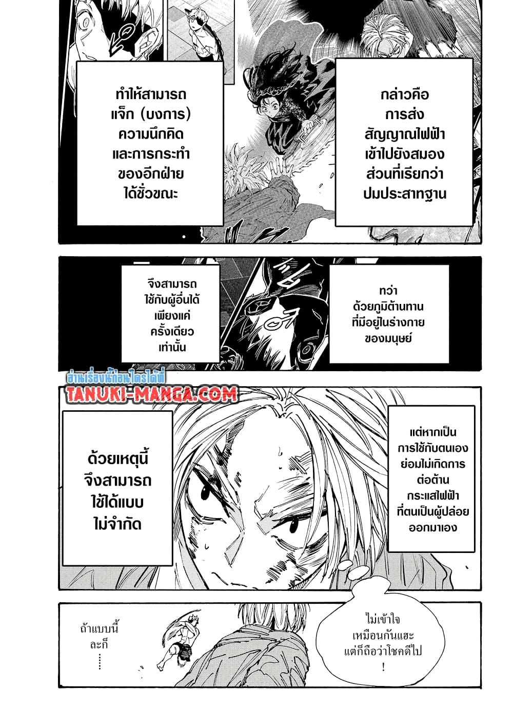 Sakamoto Days Chap 194 - Next Chap 195