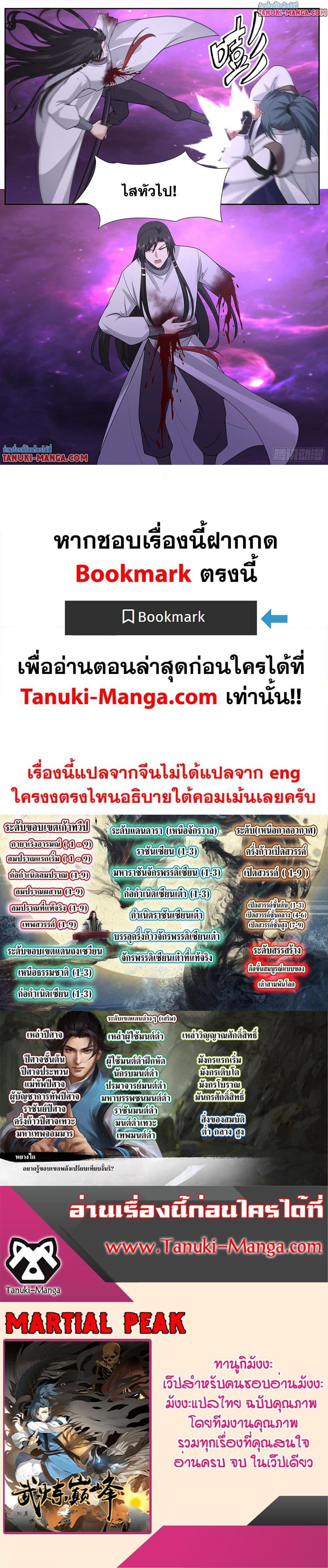 Martial Peak เทพยุทธ์เหนือโลก Chap 3835 - Next Chap 3836