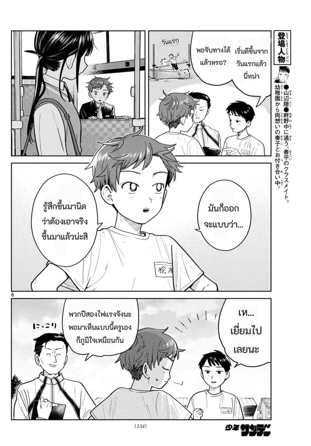 Futari Bus Chap 15 - Next Chap 16