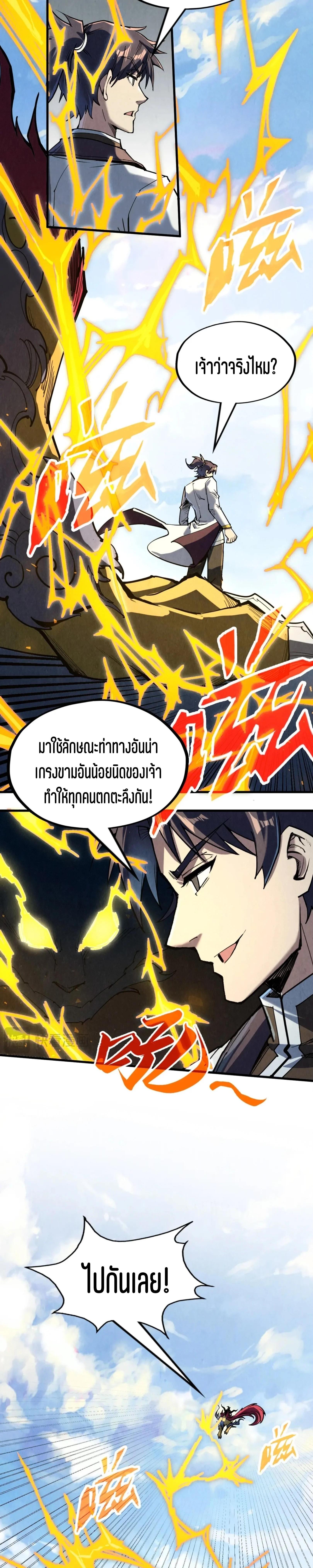 The Eternal Supreme Chap 218 - Next Chap 219