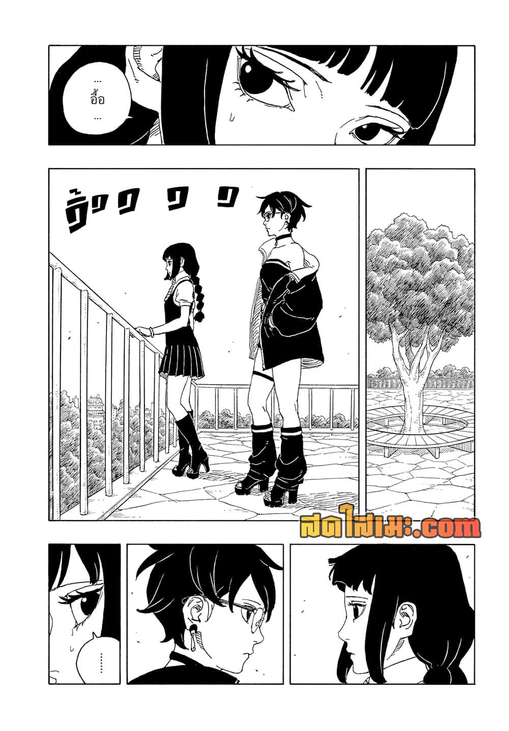 BORUTO - TWO BLUE VORTEX - Chap 25 - Next Chap 26