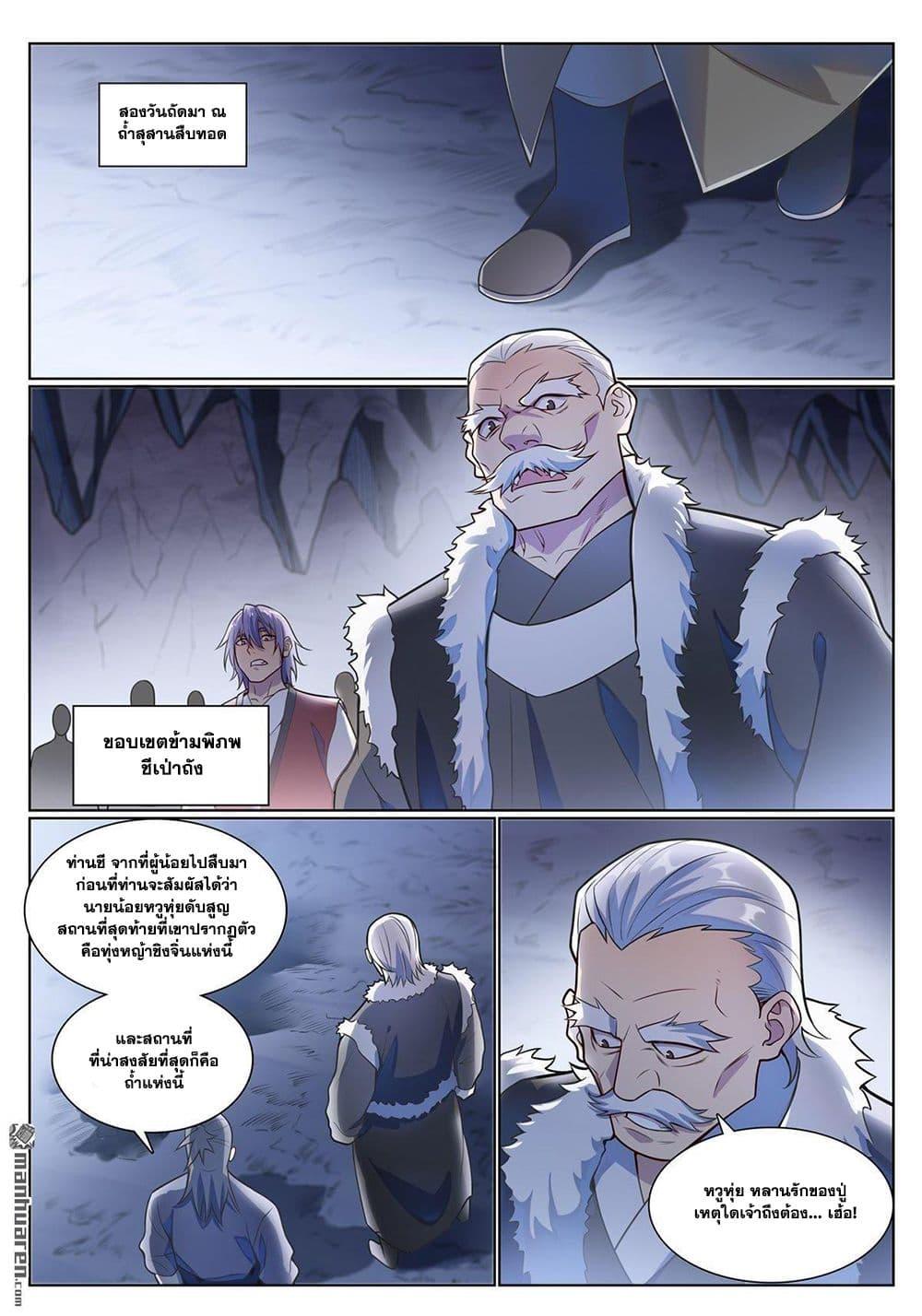 Bailian Chengshen Chap 1135 - Next Chap 1136
