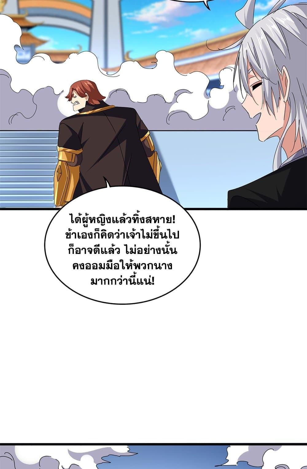 Magic Emperor Chap 674 - Next Chap 675