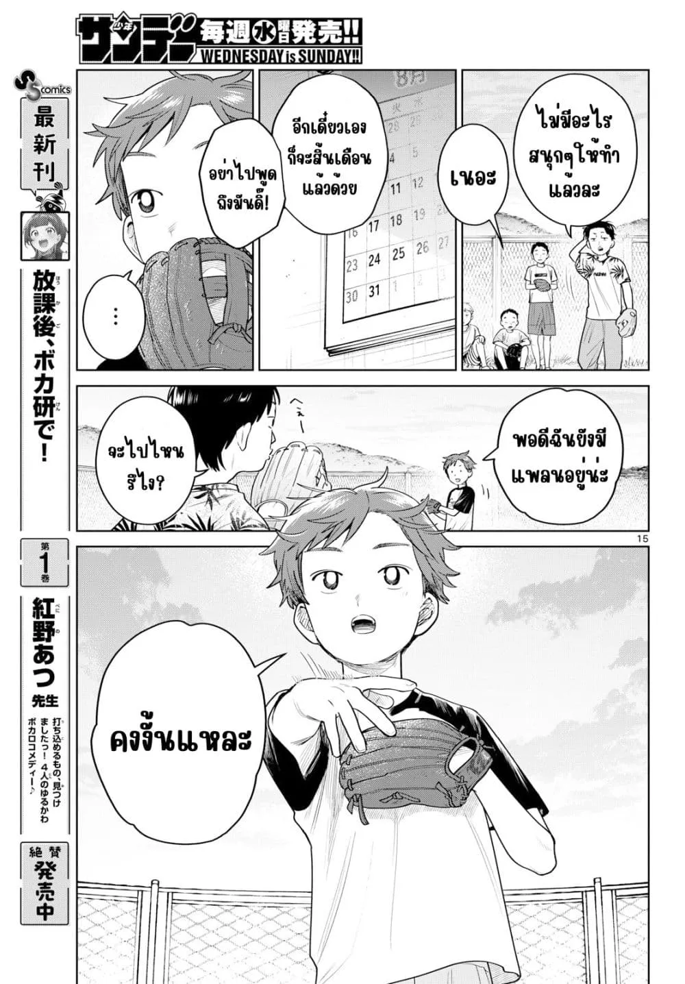 Futari Bus Chap 35 - Next Chap 36