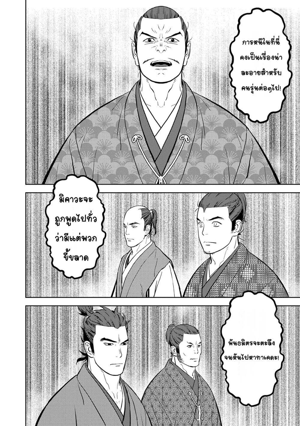 Sengoku Komachi Kuroutan: Noukou Giga Chap 78 - Next Chap 79