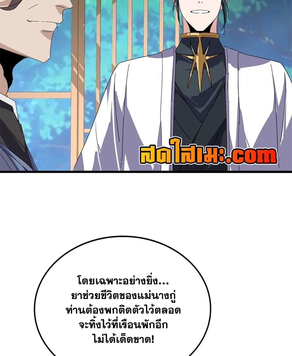 Magic Emperor Chap 918 - Next Chap 919