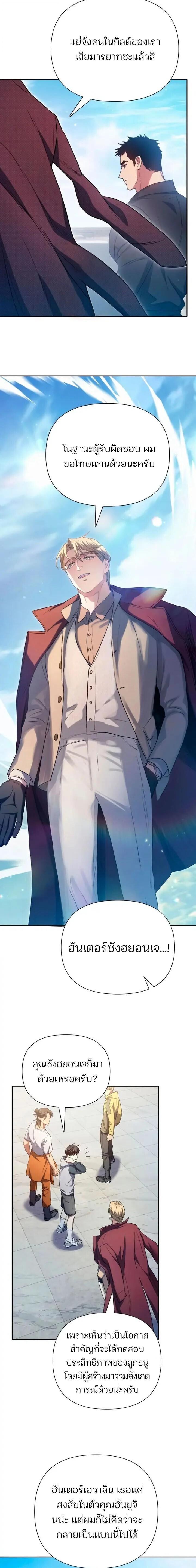 The S-Classes That I Raised Chap 159 - Next Chap 160