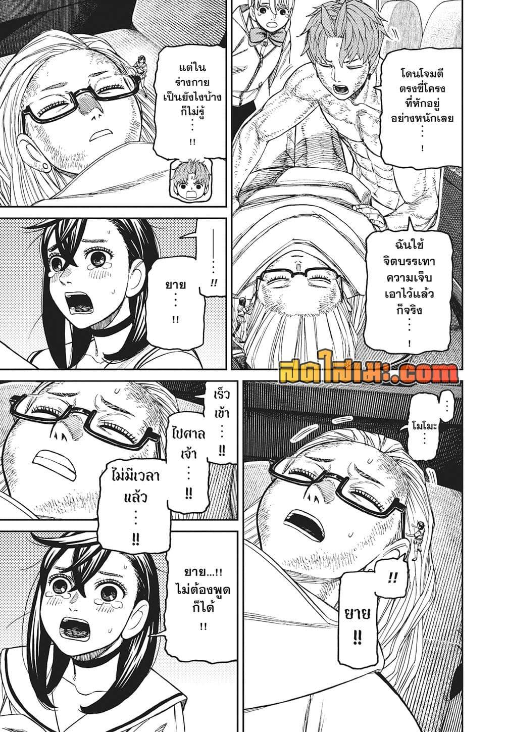 DANDADAN Chap 207 - Next Chap 208