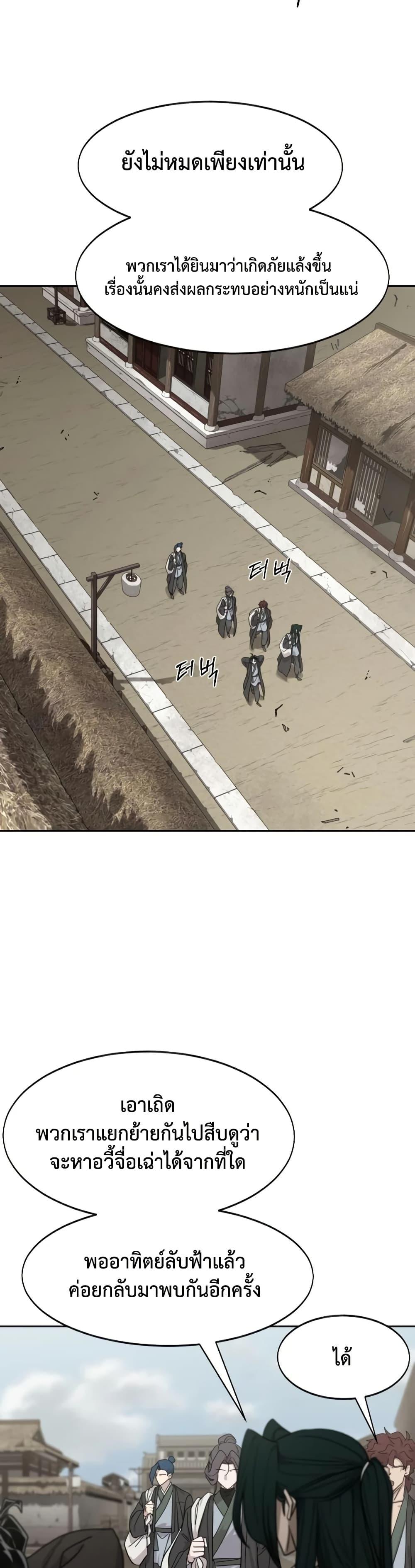 Return of the Mount Hua Sect Chap 154 - Next Chap 155