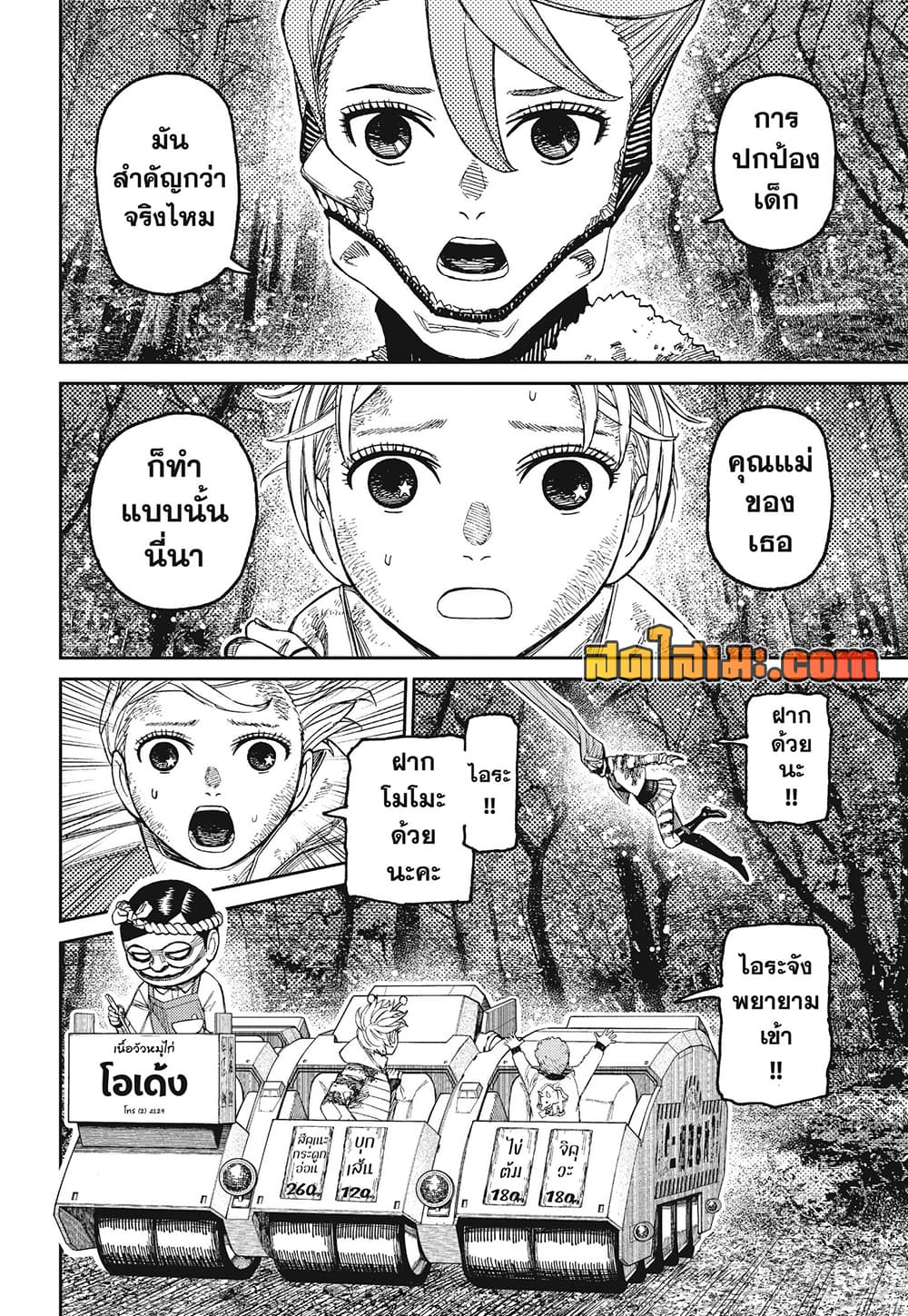 DANDADAN Chap 249 - Next Chap 250