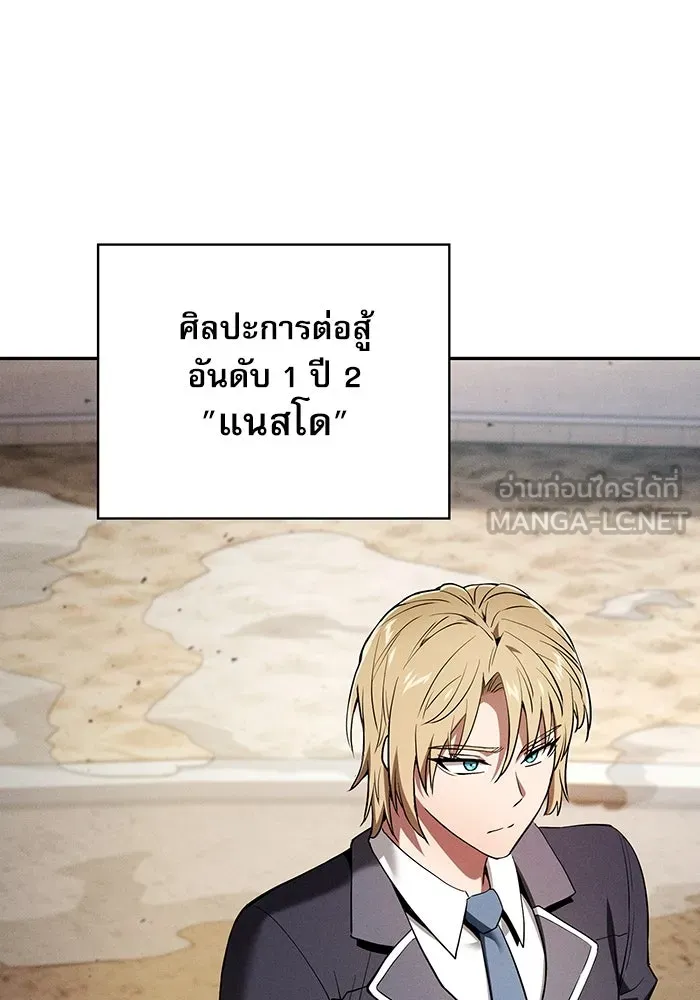 Academy’s Genius Swordmaster – นักดาบอัจฉริยะจากอะคาเดมี Chap 17 - Next Chap 18