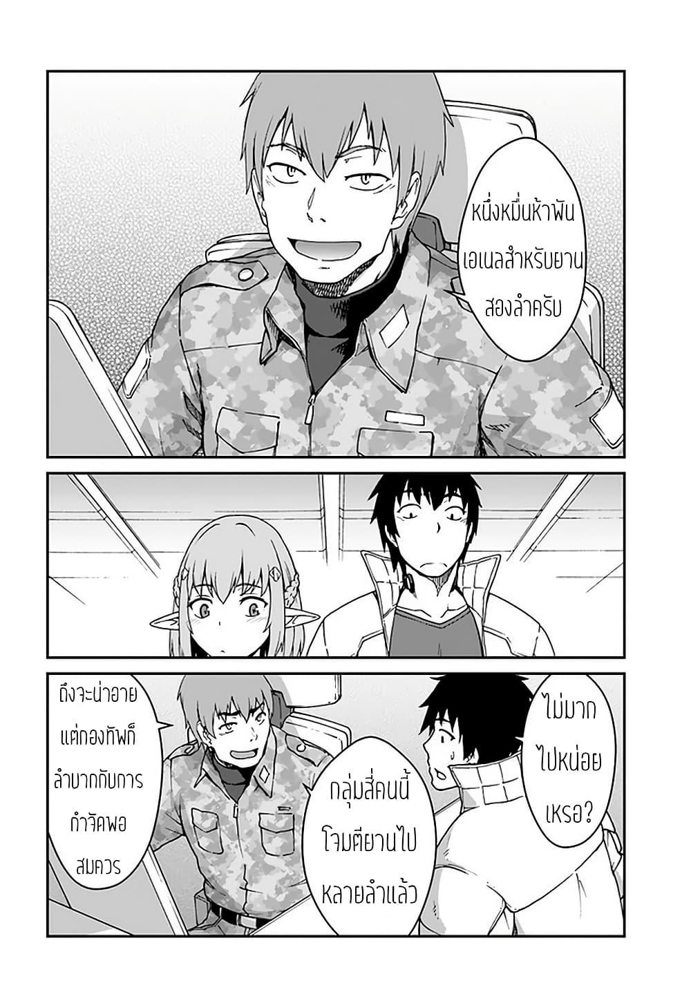 Mezametara saikyou soubi to uchuusen-mochi datta no de, ikkodate mezashite youhei toshite jiyuu ni ikitai Chap 11 - Next Chap 12