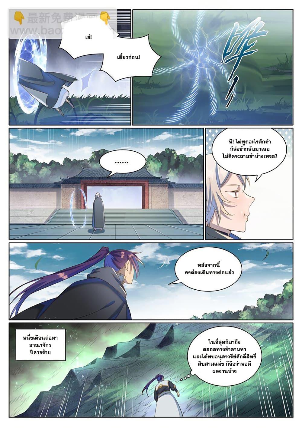 Bailian Chengshen Chap 1031 - Next Chap 1032