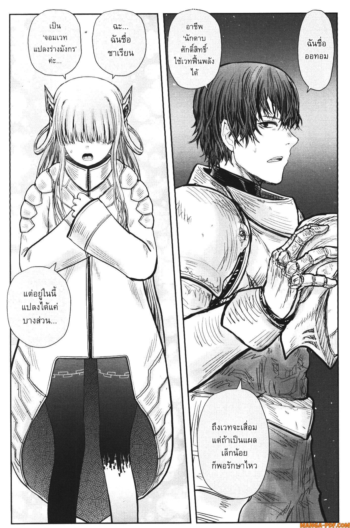Isekai Ojisan Chap 44 - Next Chap 45