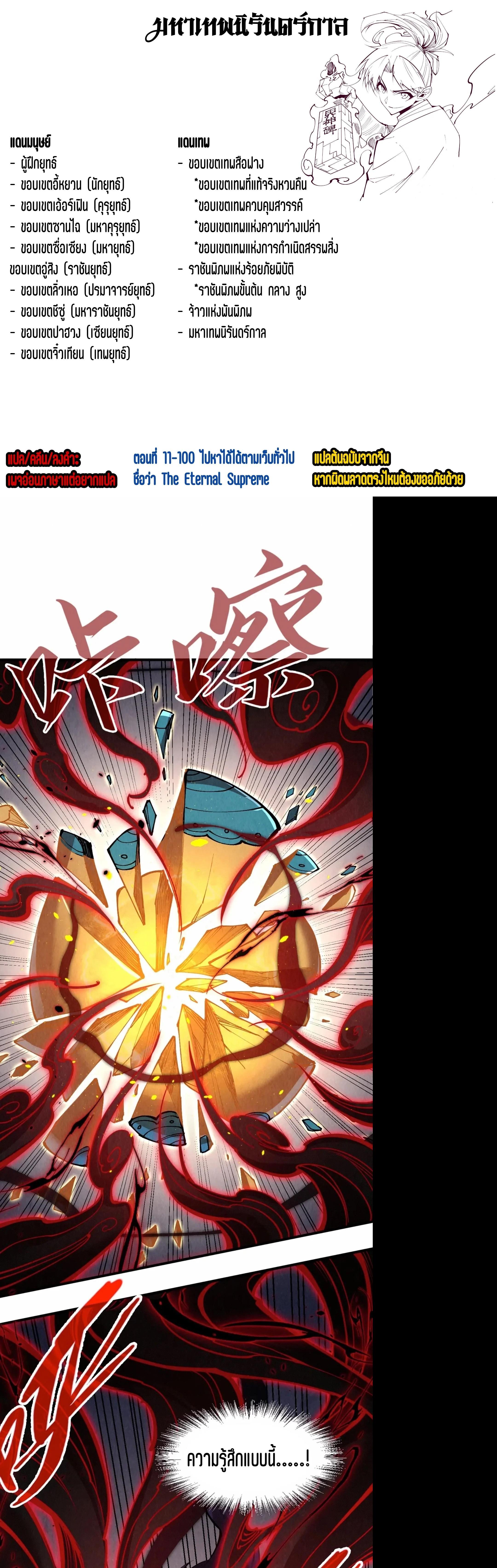 The Eternal Supreme Chap 236 - Next Chap 237