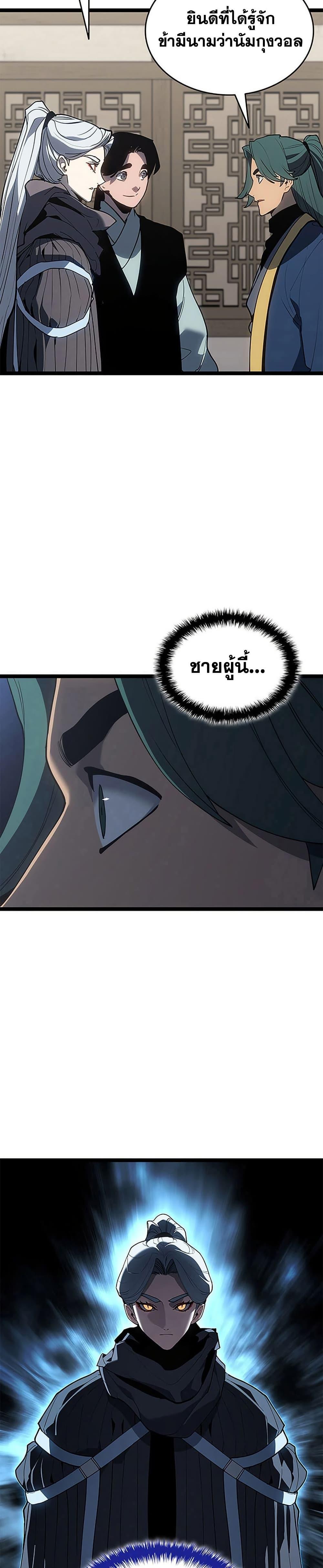 Reaper of the Drifting Moon Chap 121 - Next Chap 122