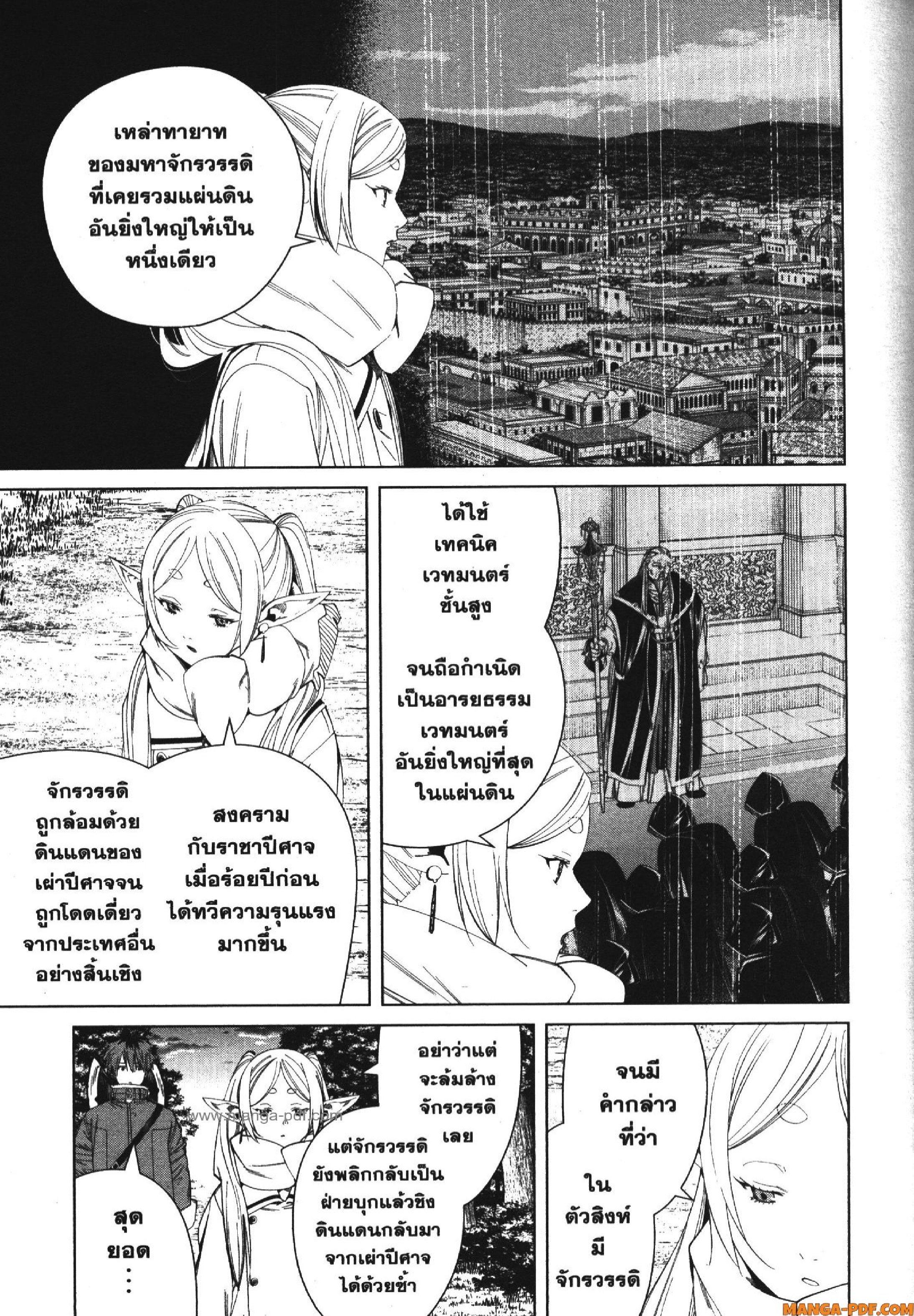 Sousou no Frieren – คําอธิษฐานในวันที่จากลา Chap 121 - Next Chap 122