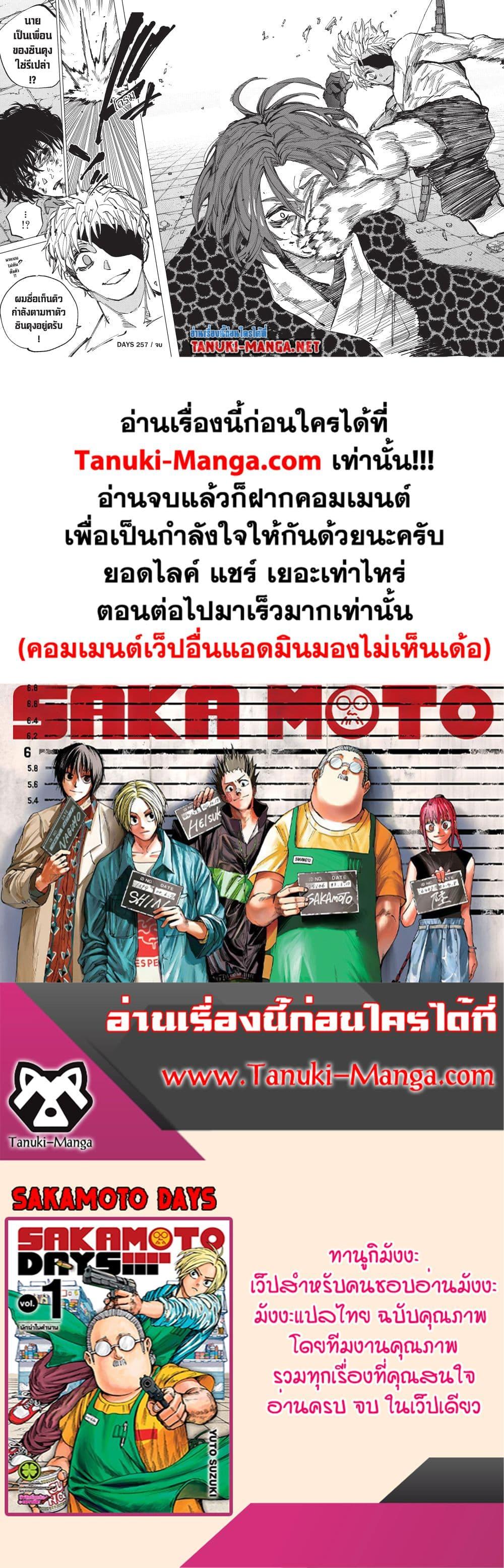 Sakamoto Days Chap 257 - Next Chap 258
