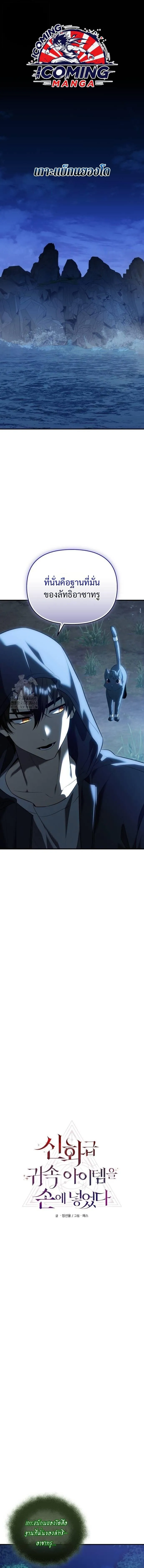 I Obtained a Mythic Item – พลิกชะตาคว้าไอเทมระดับเทพ Chap 144 - Next Chap 145