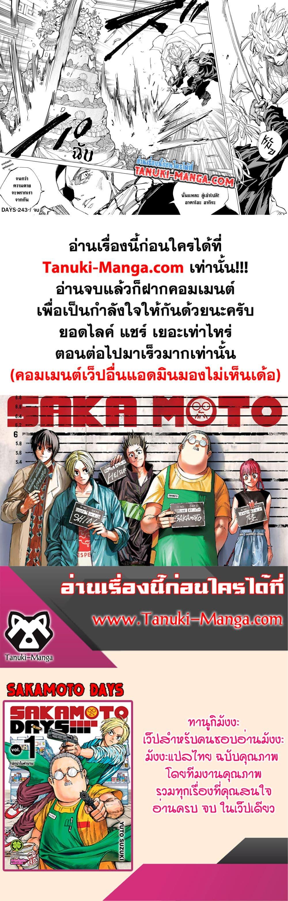 Sakamoto Days Chap 243 - Next Chap 244
