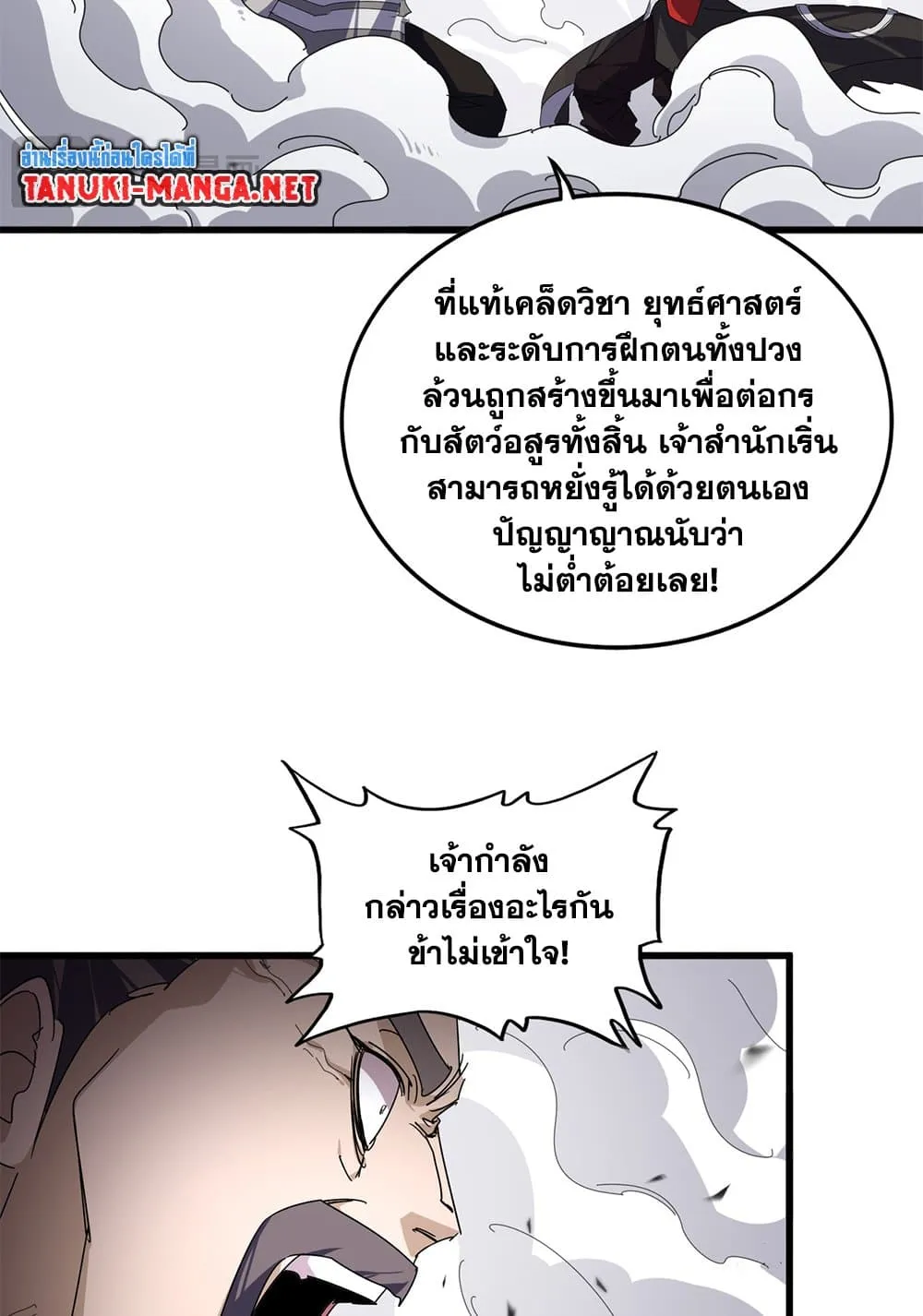 Magic Emperor Chap 864 - Next Chap 865