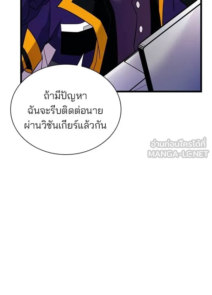Villain To Kill Chap 182 - Next Chap 183