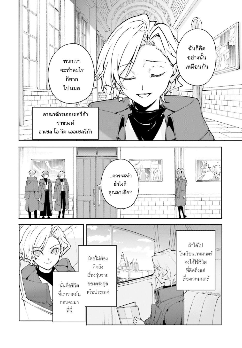 Majutsushi Kunon wa Miete Iru Chap 37 - Next Chap 38