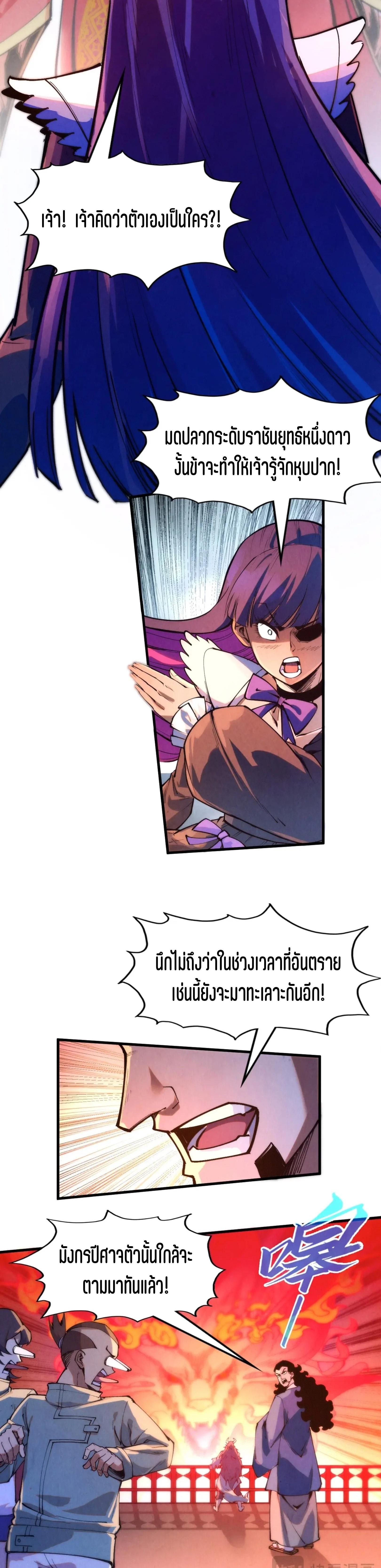 The Eternal Supreme Chap 264 - Next Chap 265