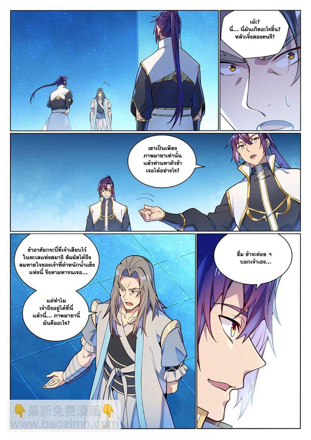 Bailian Chengshen Chap 1051 - Next Chap 1052