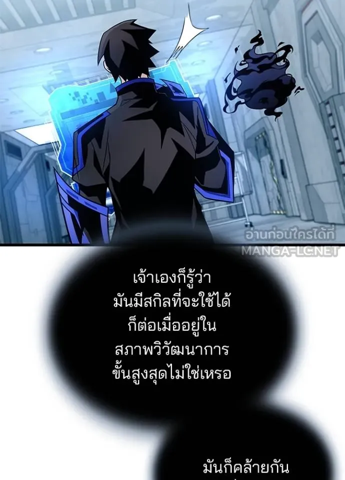 Villain To Kill Chap 179 - Next Chap 180