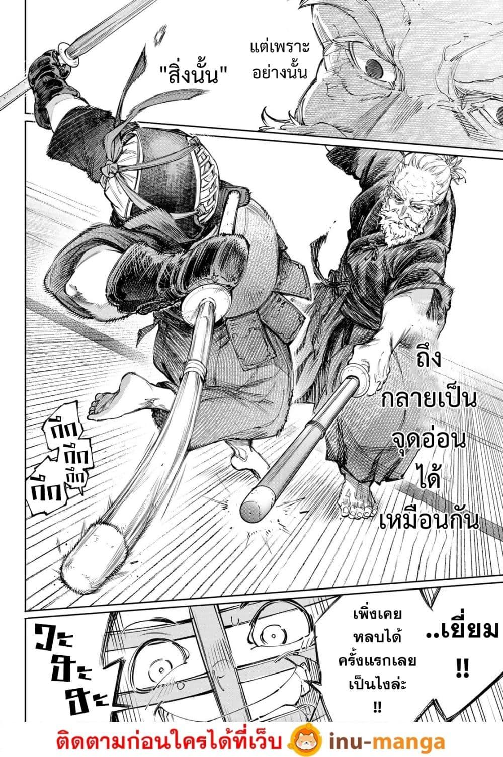 Shangri-La Frontier Chap 237 - Next Chap 238