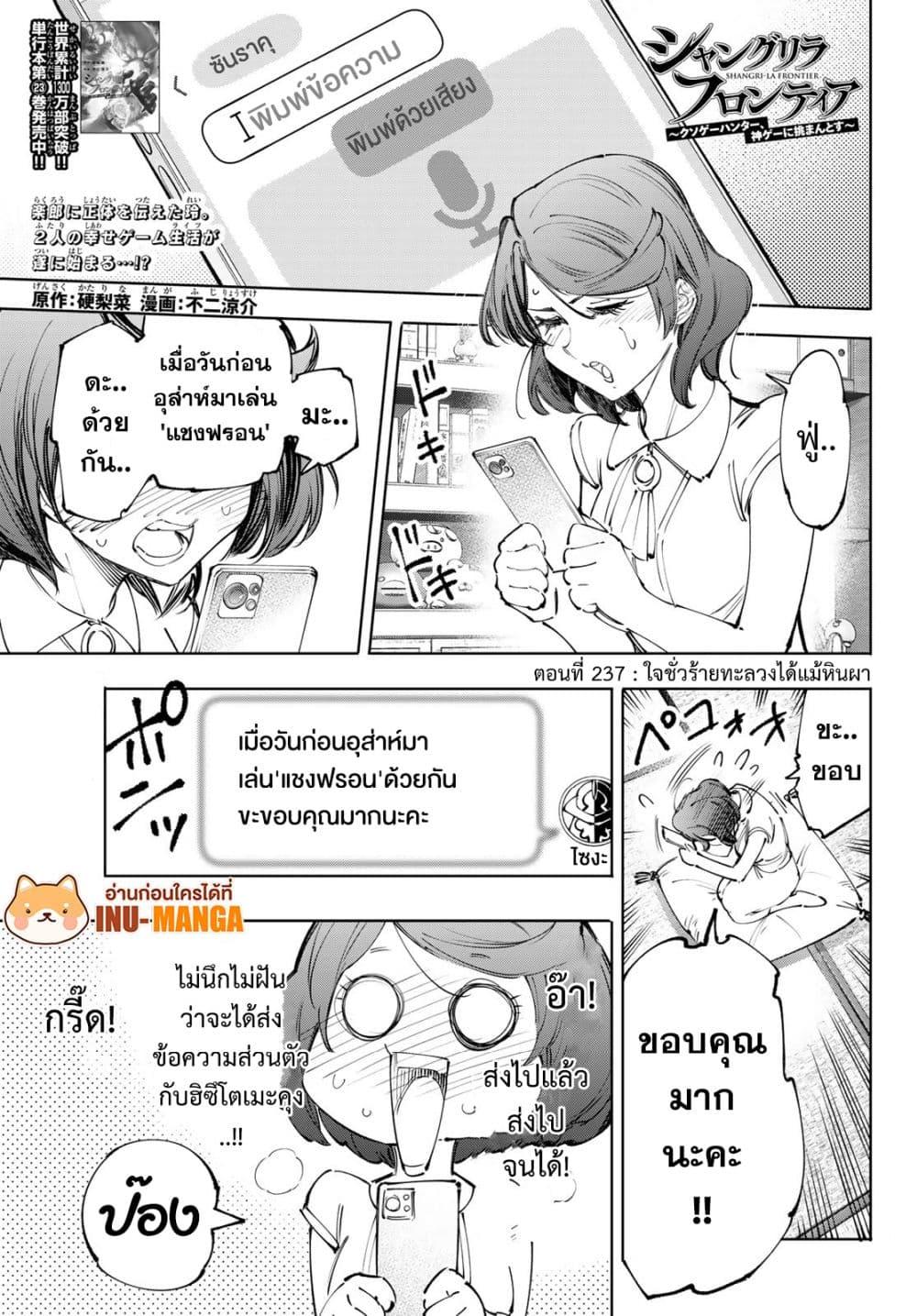 Shangri-La Frontier Chap 237 - Next Chap 238