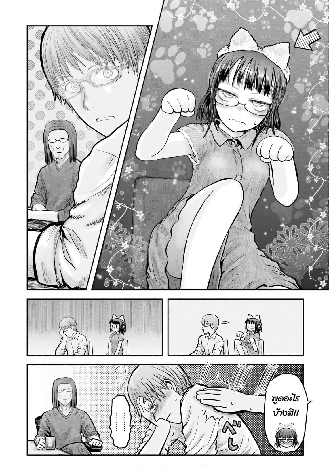 Isekai Ojisan Chap 18.5 - Next Chap 19.5