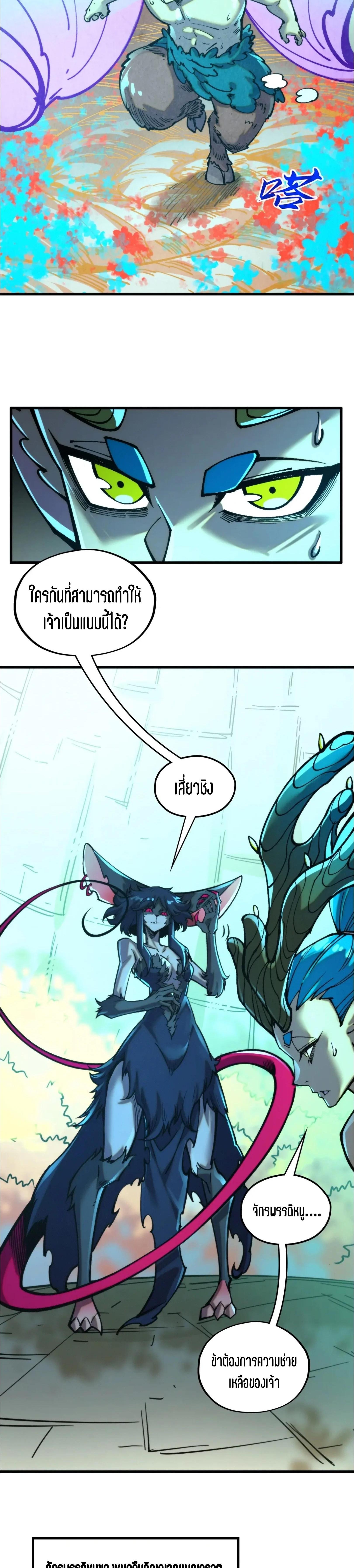 The Eternal Supreme Chap 344 - Next Chap 345