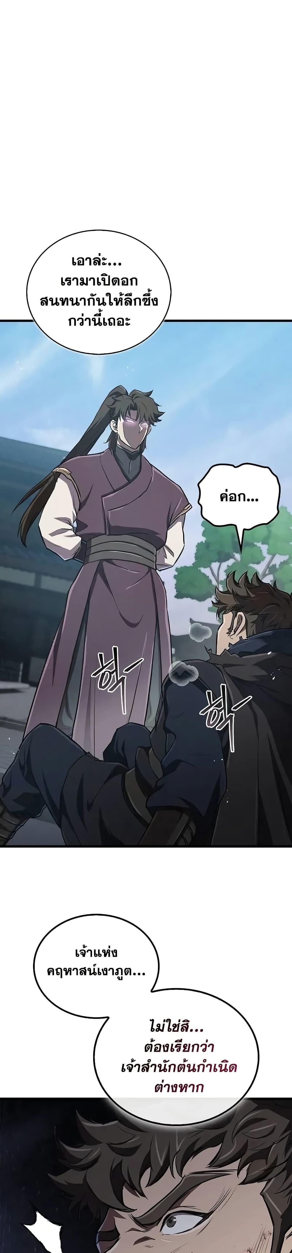 The Demonic Cult Instructor Returns Chap 14 - Next Chap 15