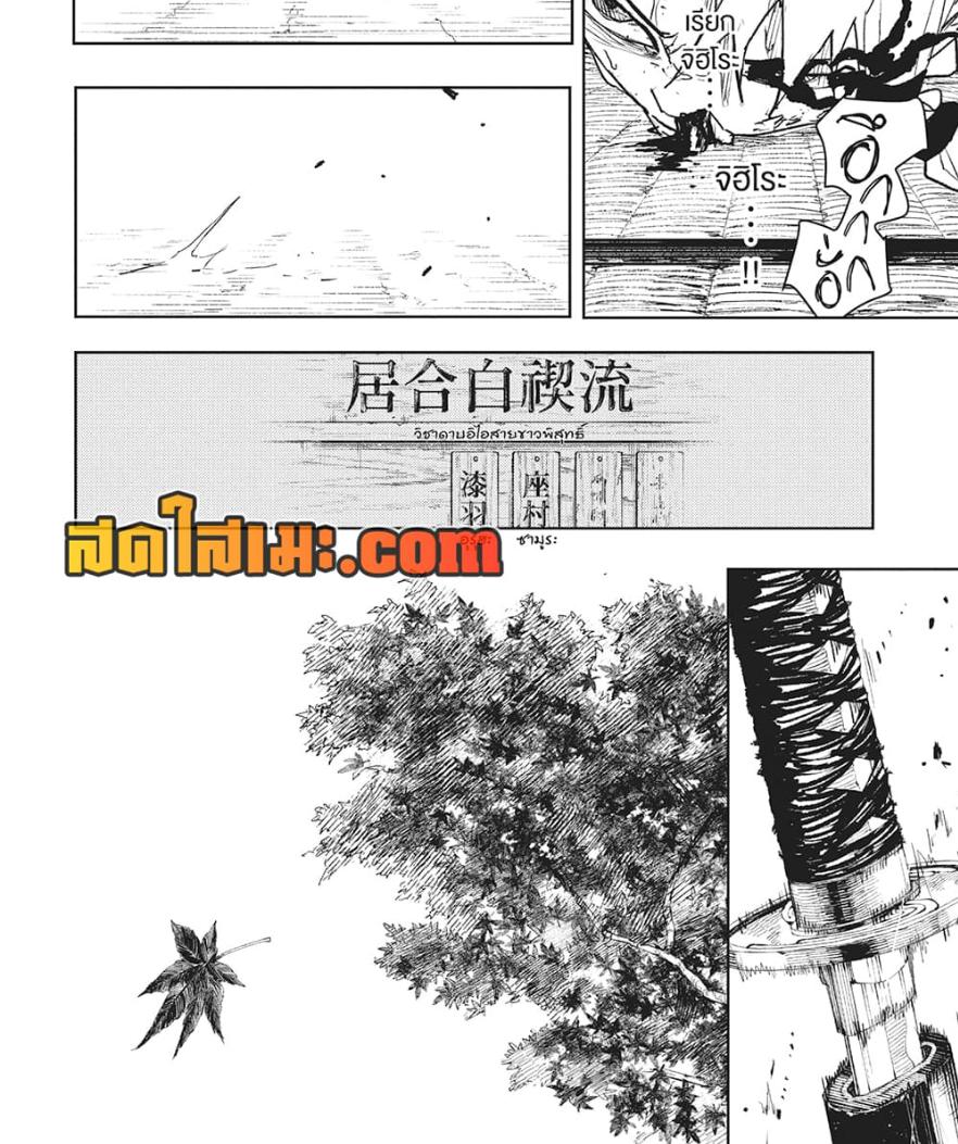 Kagurabachi Chap 58 - Next Chap 59