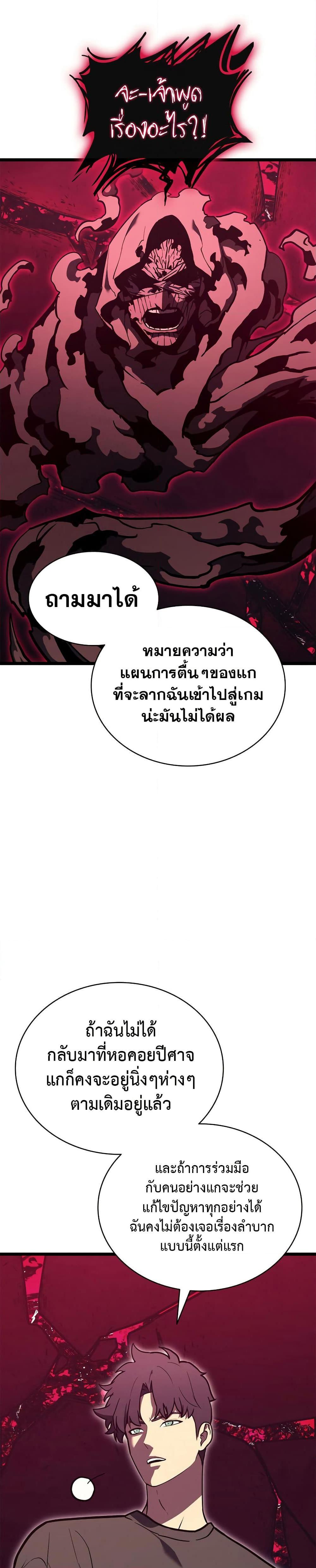 The Return of the Disaster-Class Hero Chap 110 - Next Chap 111