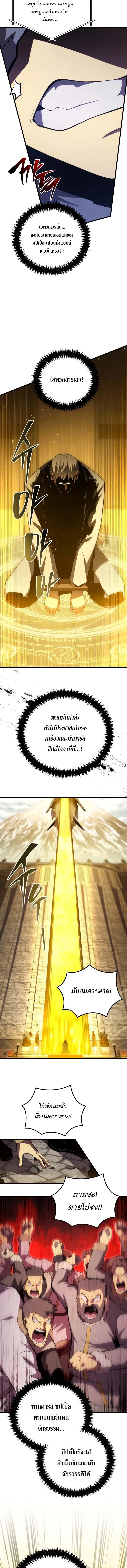 Swordmaster’s Youngest Son Chap 175 - Next Chap 176