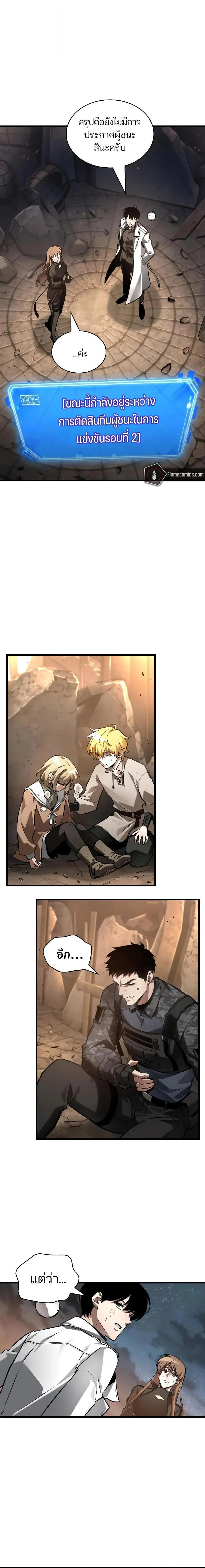 Omniscient Reader อ่านชะตาวันสิ้นโลก Chap 307 - Next Chap 308