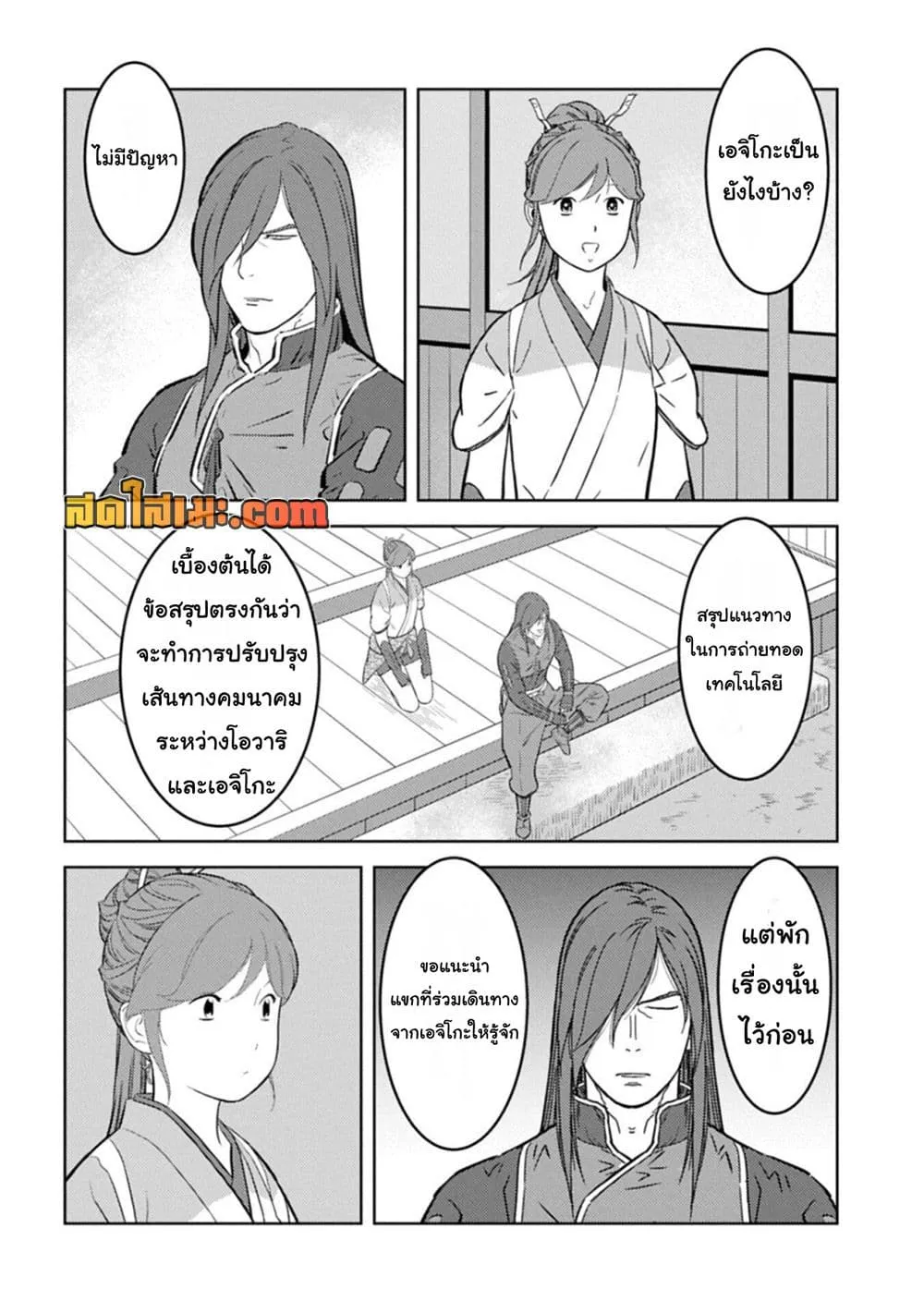 Sengoku Komachi Kuroutan: Noukou Giga Chap 103 - Next Chap 104