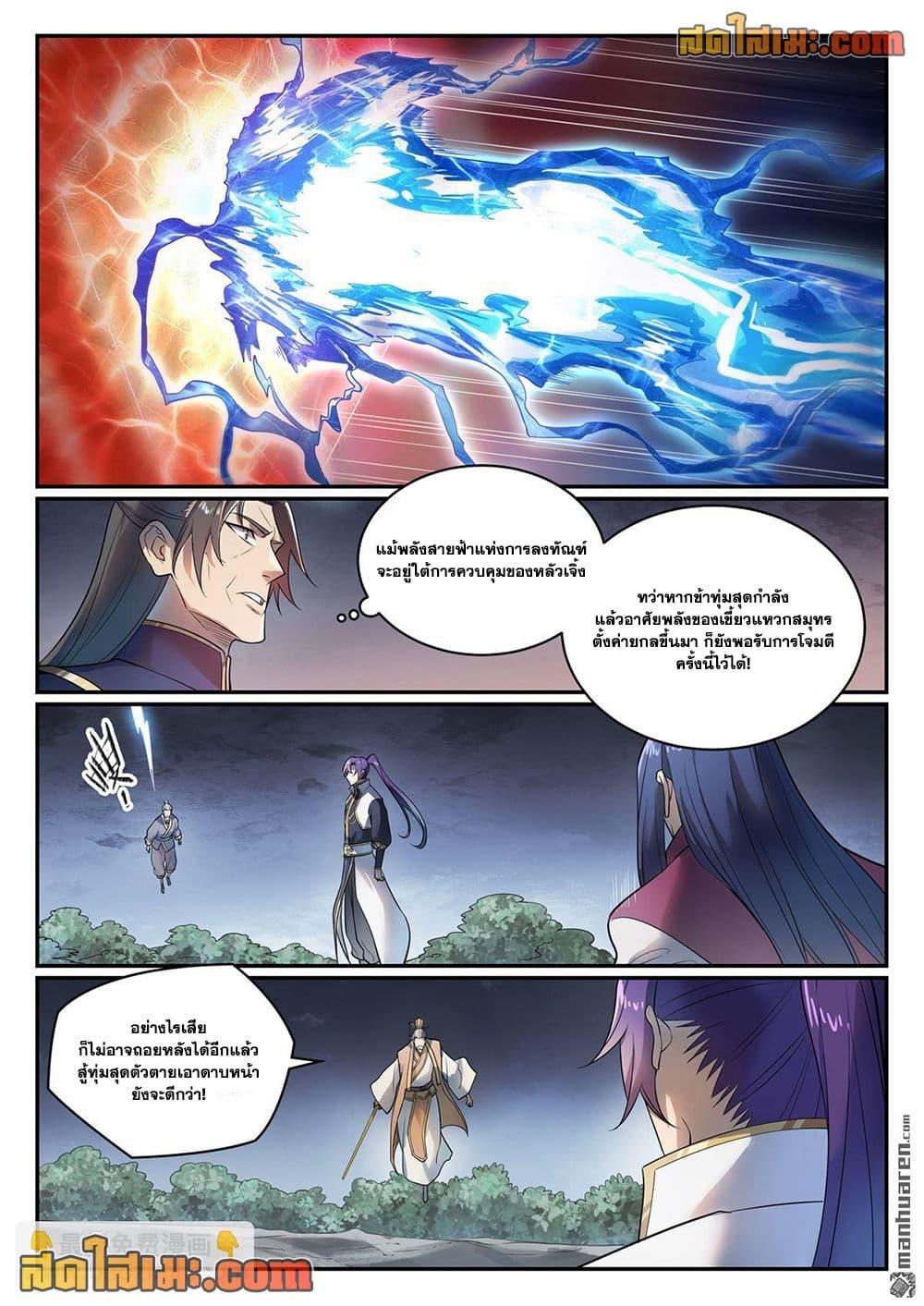 Bailian Chengshen Chap 1106 - Next Chap 1107