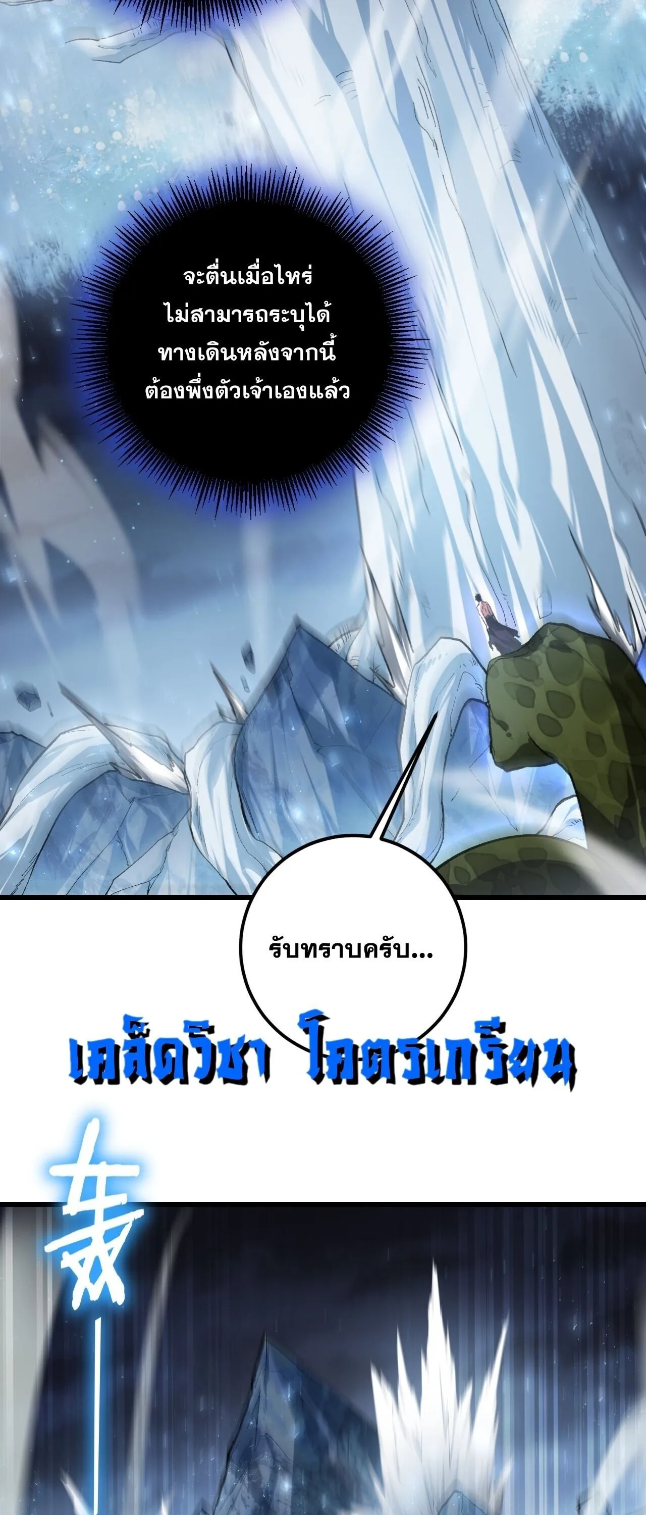 Overlord of Insects Chap 102 - Next Chap 103