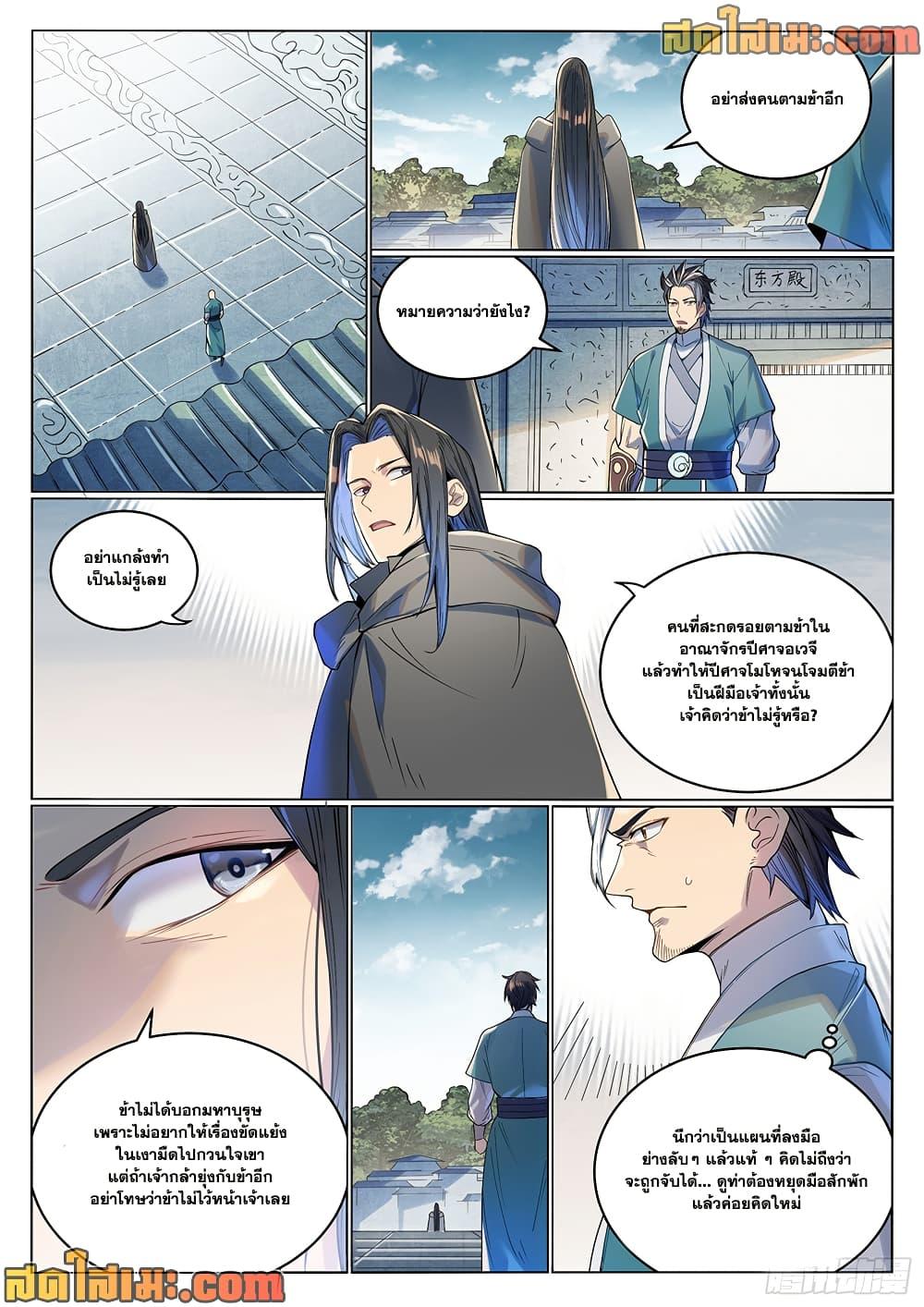 Bailian Chengshen Chap 1017 - Next Chap 1018