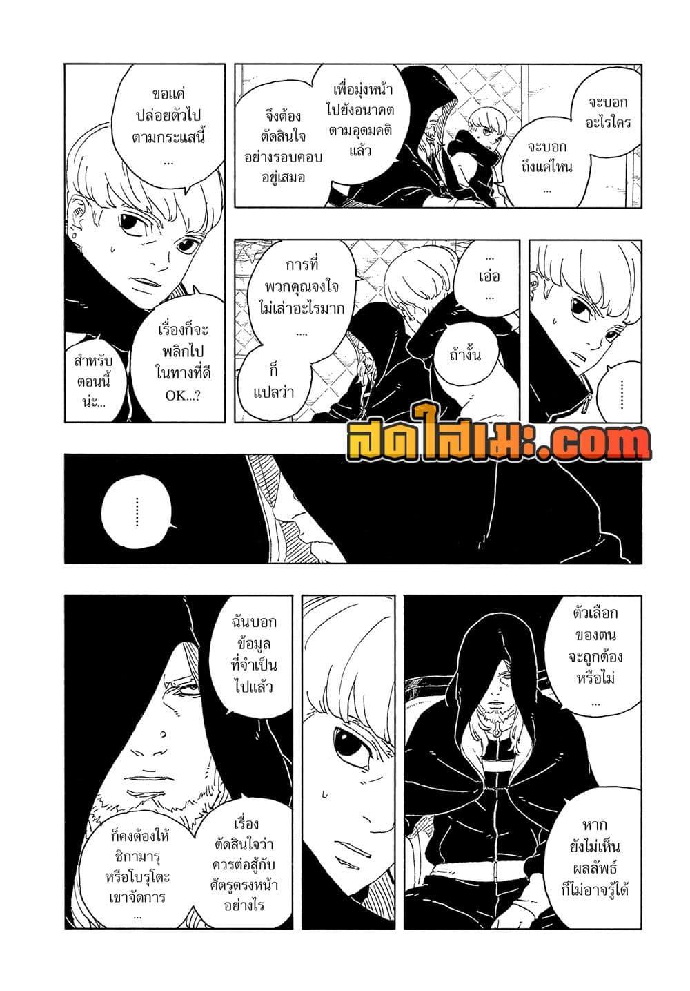 BORUTO - TWO BLUE VORTEX - Chap 28 - Next Chap 29