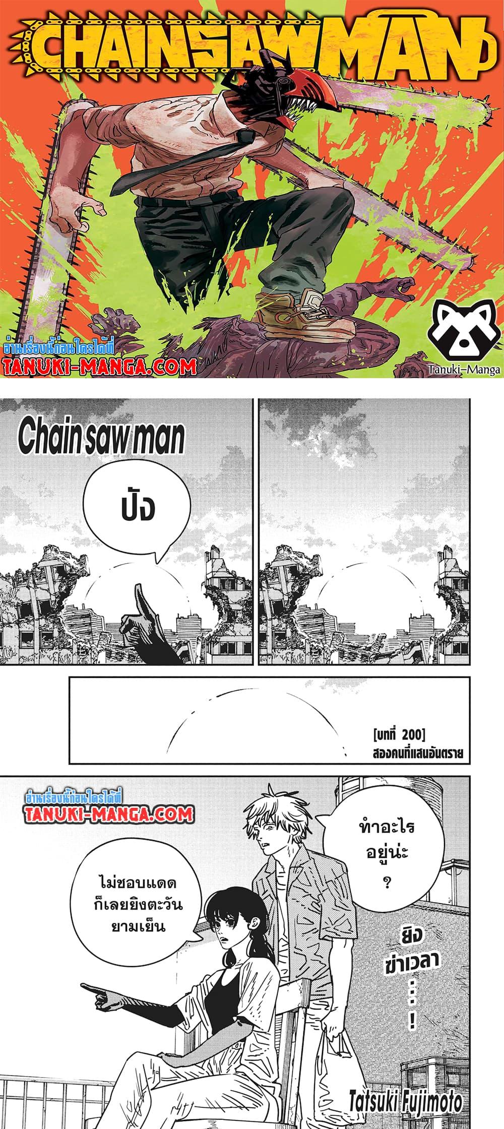 มนุษย์เลื่อยยนต์ Chap 200 - Next Chap 201