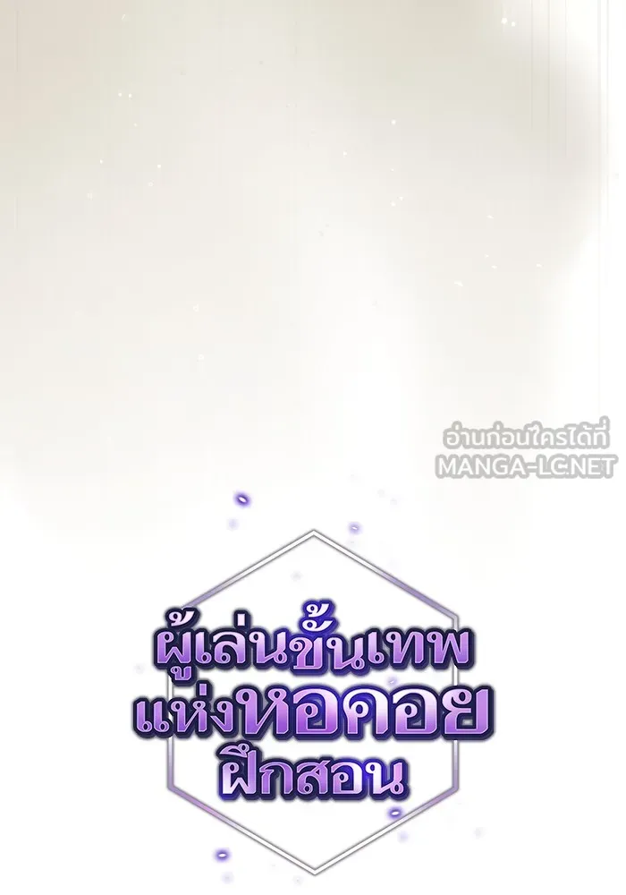 The Tutorial Tower of the Advanced Player – ผู้เล่นขั้นเทพแห่งหอคอยฝึกสอน Chap 197 - Next Chap 198